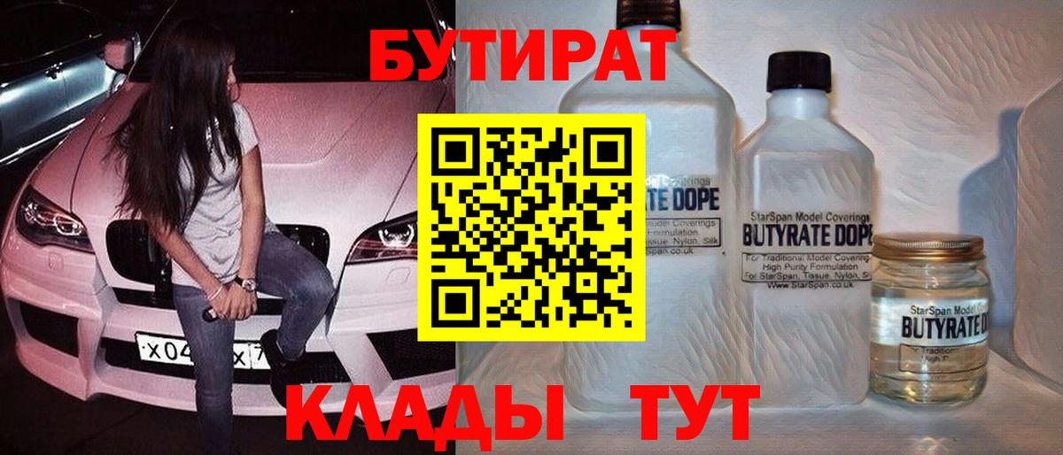 Белая Калитва  БУТИРАТ жидкий экстази  Вход с VPN 