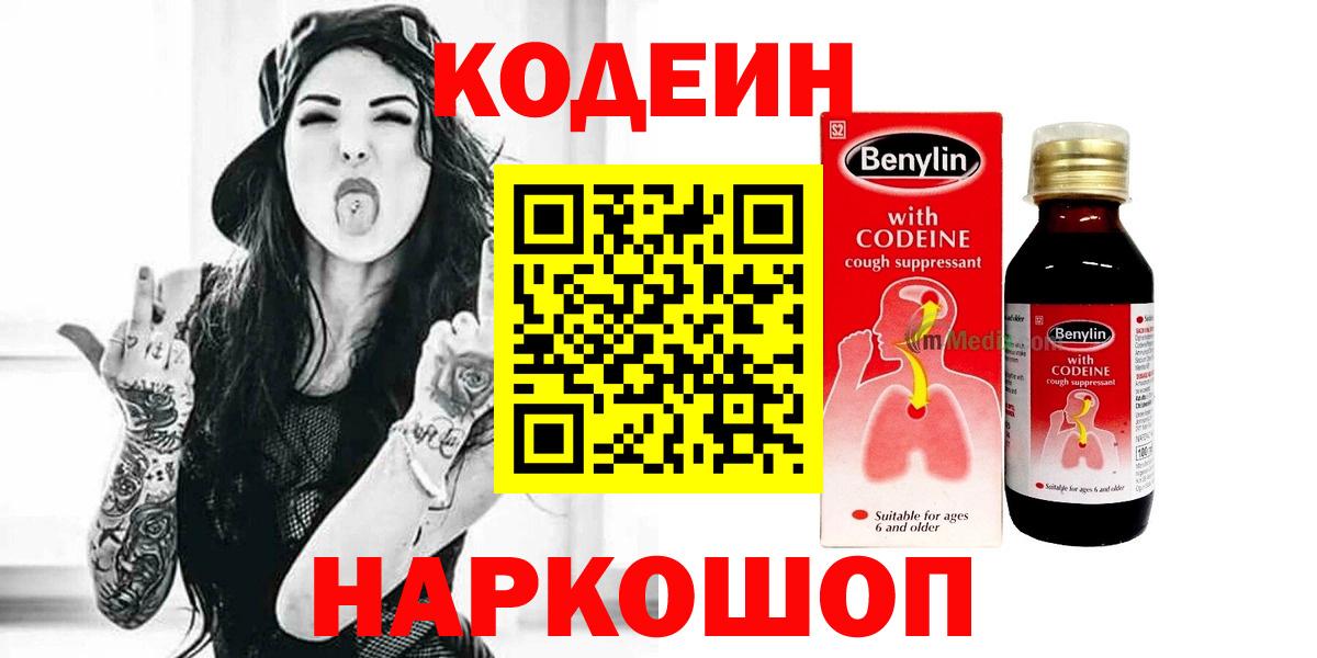 Codein напиток Lean (лин)  Кодеин напиток Lean (лин)  Белая Калитва  Вход с VPN 