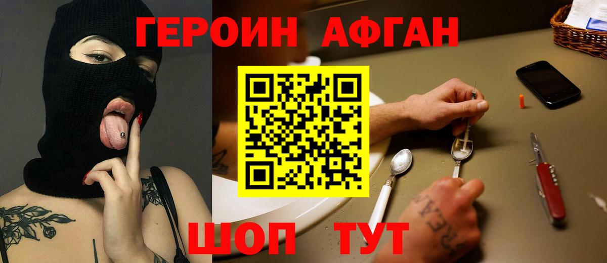 Героин Heroin Белая Калитва