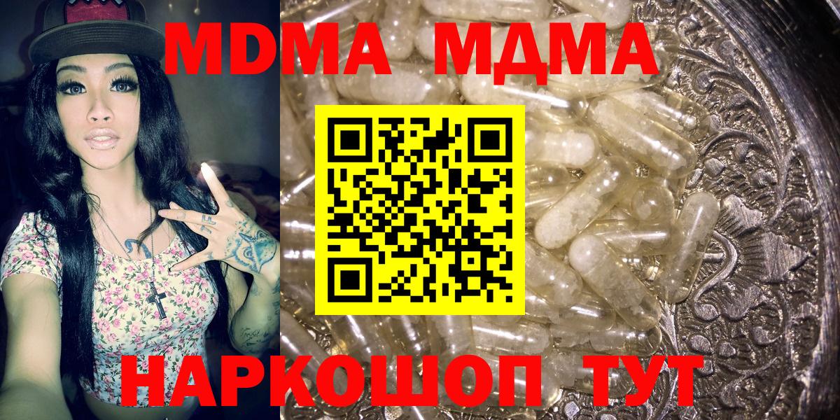 МДМА crystal  Вход с VPN  МДМА молли  MDMA  Белая Калитва 
