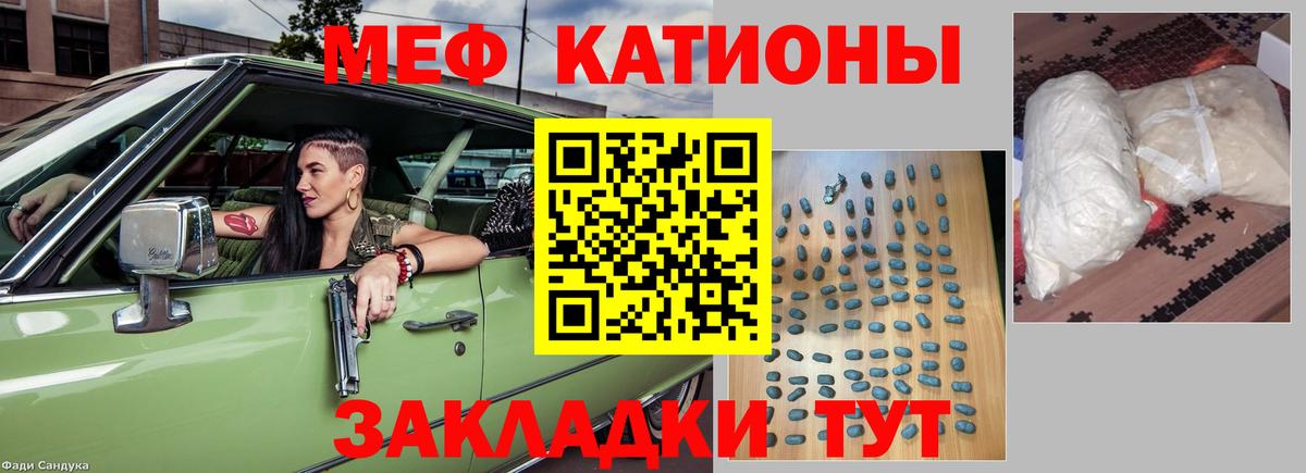 МЕФ кристаллы  Вход с VPN  МЯУ-МЯУ кристаллы  МЯУ-МЯУ  Белая Калитва 
