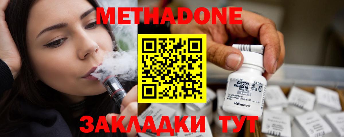 МЕТАДОН methadone Белая Калитва